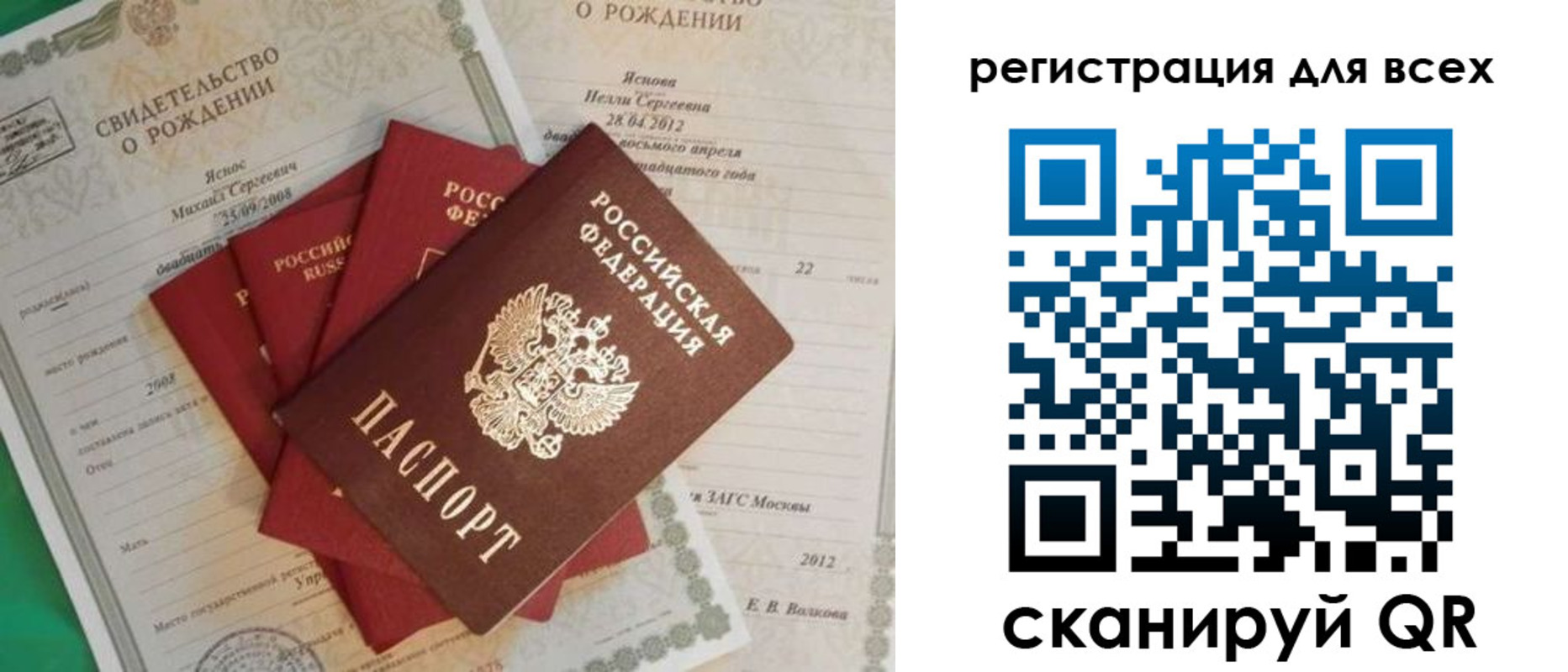 прописка паспорт в Рузе